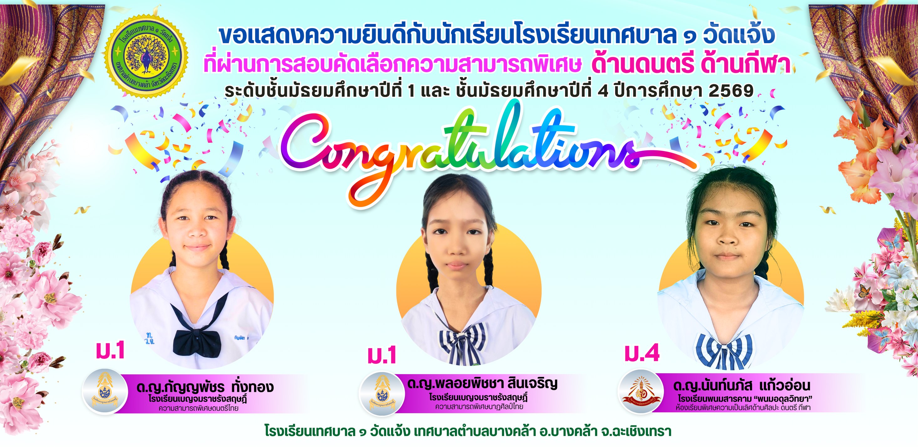 ผ่านการสอบคัดเลือกความสามารถพิเศษ